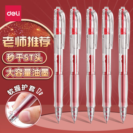 得力红笔学生专用老师批改作业按动红色中性笔专用做标记高颜值0.5mm按动式签字笔芯圆珠笔st头速干红色水笔