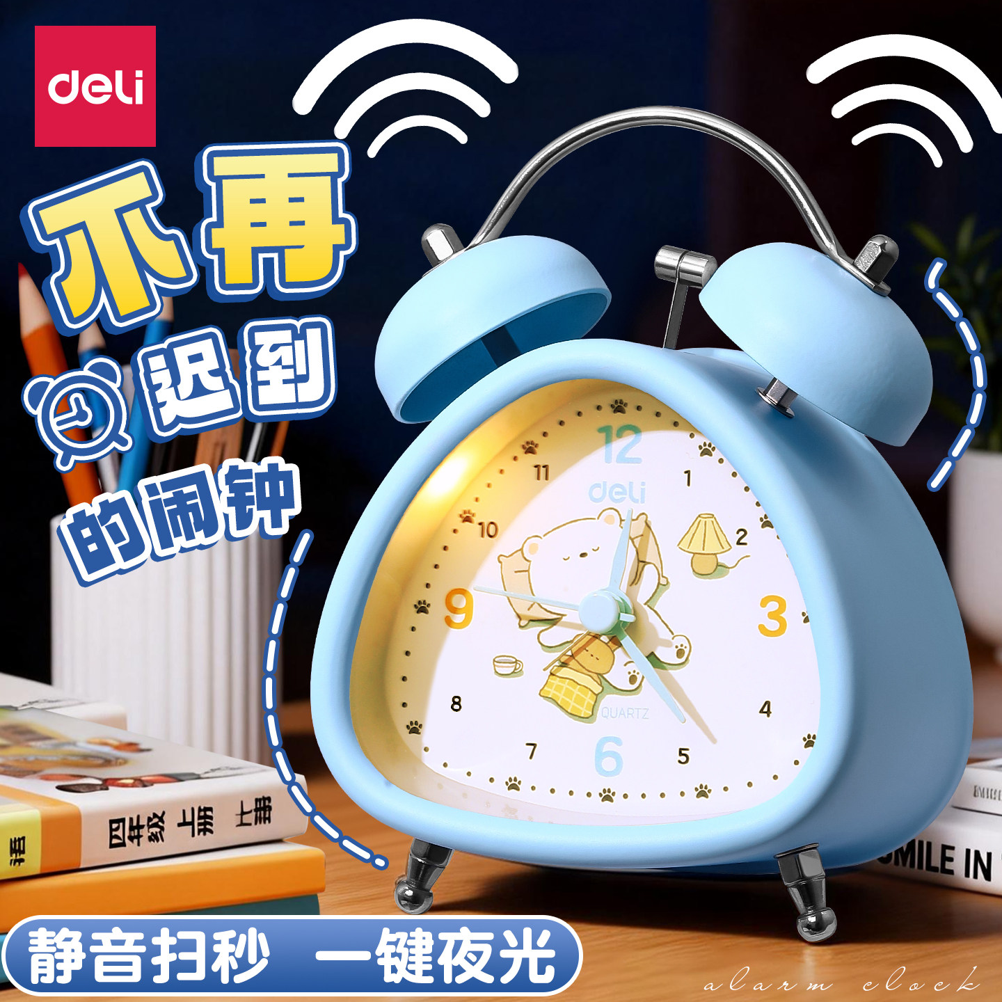 得力闹钟学生专用起床神器强力叫醒2026新款静音夜灯扫秒儿童初中生机械闹铃时间管理钟表神器自律打卡器时钟,文具电教/文化用品/商务用品,时间管理器/自律打卡器,淘宝优惠券,粉丝福利购,淘宝优惠卷