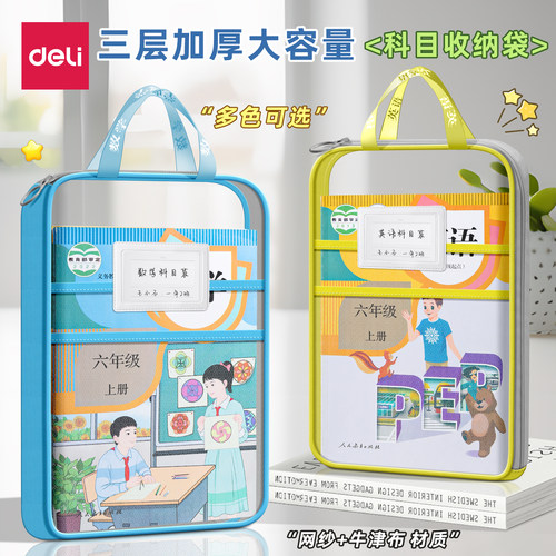 得力A4拉链手提科目分类文件袋