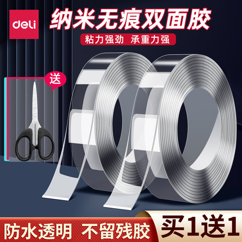 得力纳米双面胶高粘度透明无痕胶