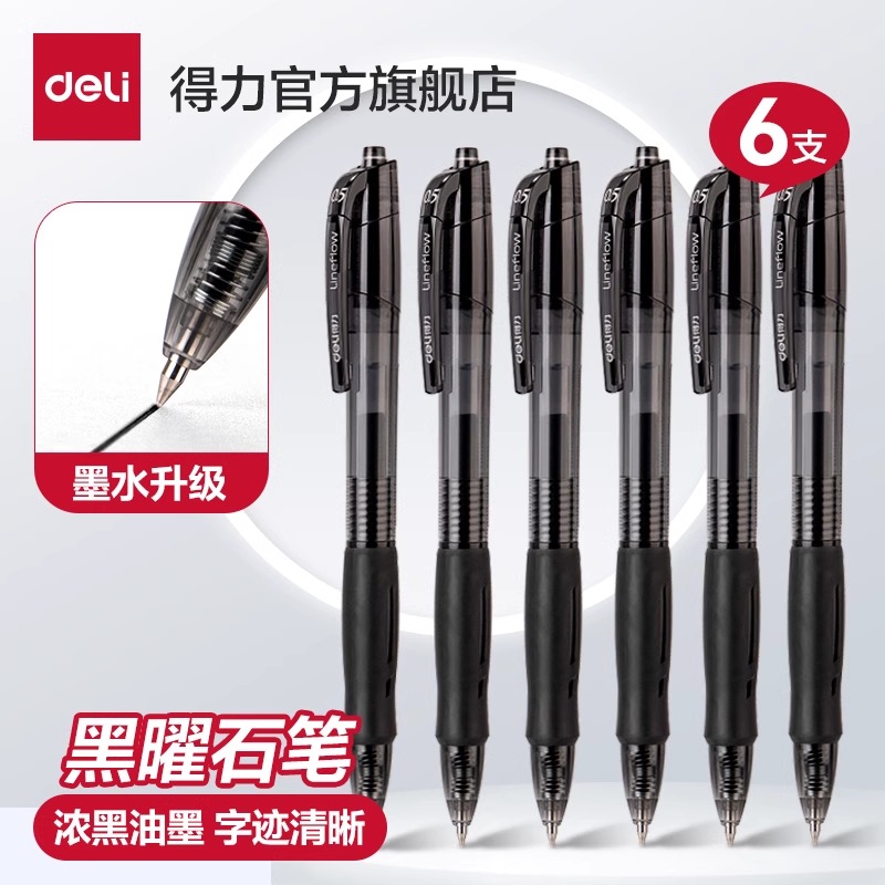 得力中性笔学生专用考试按动笔