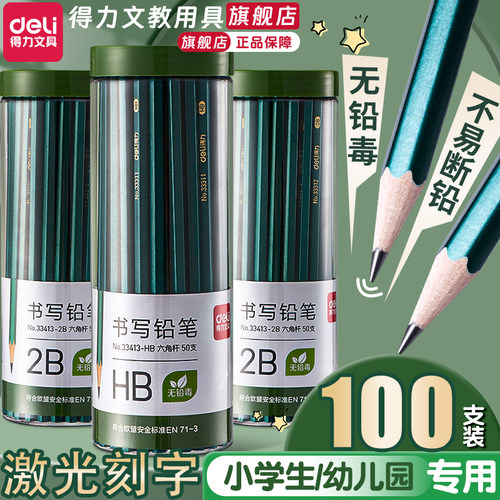 得力2b铅笔小学生专用无毒学生考试涂卡笔答题卡写字HB一年级二年级幼儿园画画素描绘图儿童2b铅笔考试专用