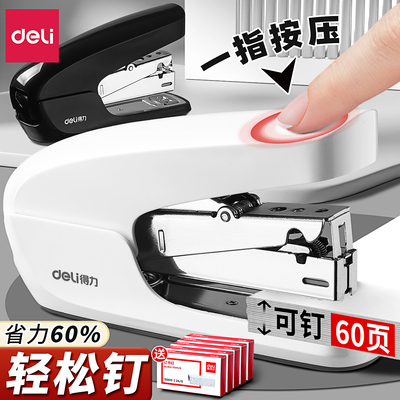 得力省力加厚型订书机可订60页