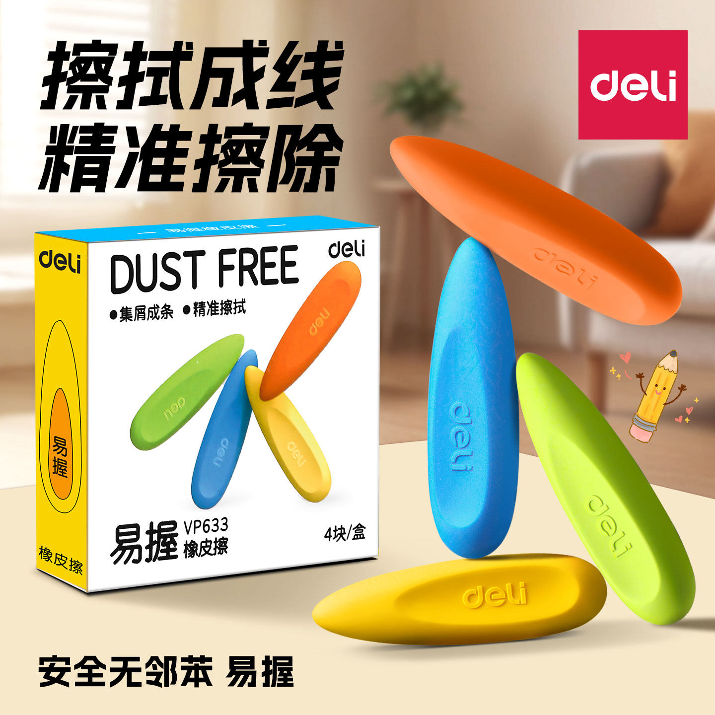 得力握力橡皮擦无屑超干净小学生专用擦拭成条无碎屑干净不留痕一年级