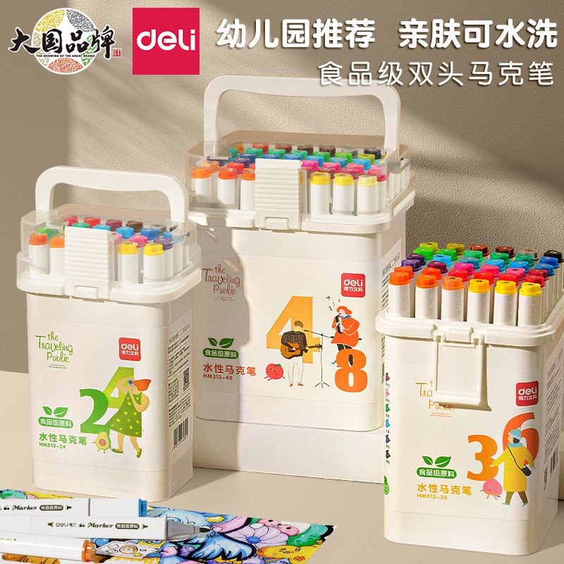 得力马克笔食品级水彩笔儿童可水洗无毒小学生幼儿园专用不透色双头彩色笔美术画画笔24色48色60色水性丙烯笔