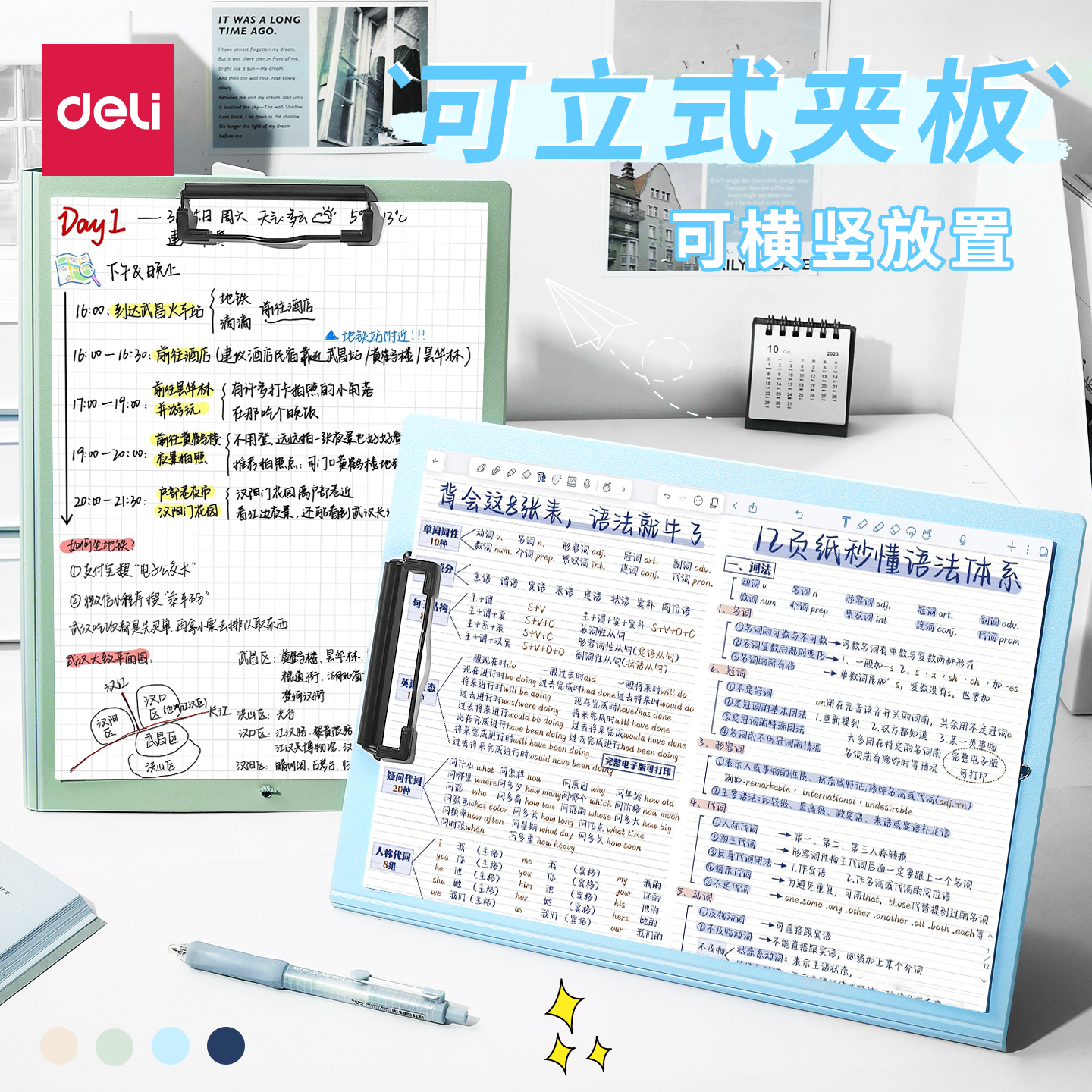 得力A4可立式文件夹垫板