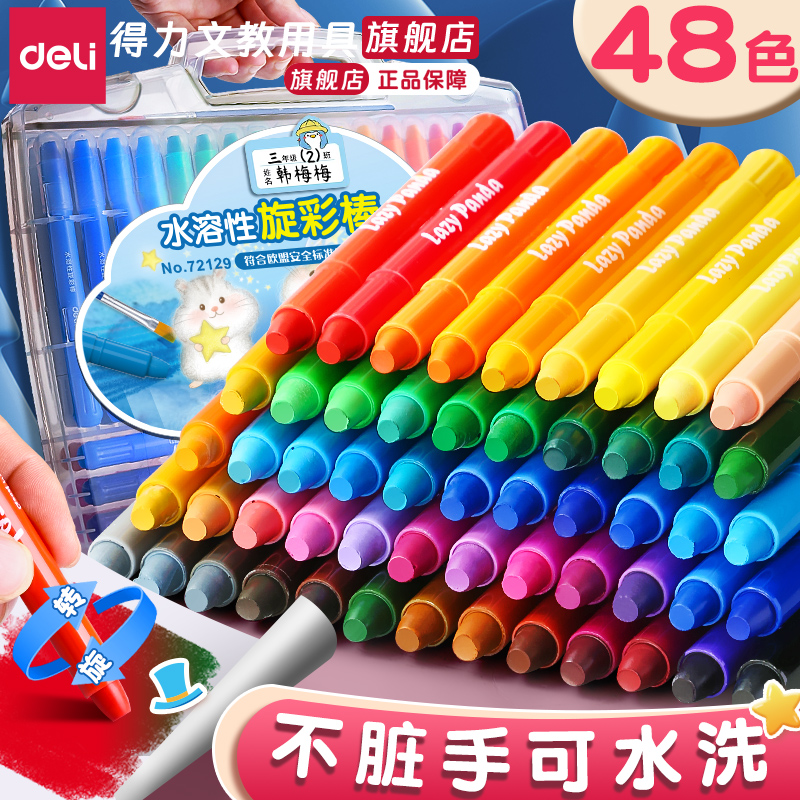 得力旗舰店可水洗油画棒