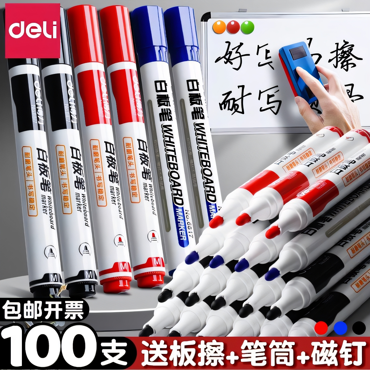 得力白板笔可擦儿童无毒黑板笔