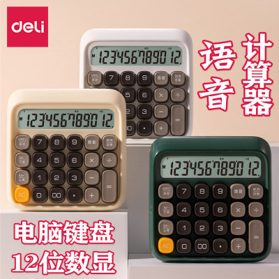 得力计算器办公用高键盘机械电脑按键多功能计算机柔性键盘高颜值便携小学生用财务会计商务大屏桌面计算器
