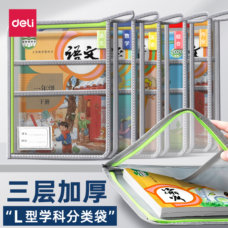 得力L型大开口加厚科目分类袋