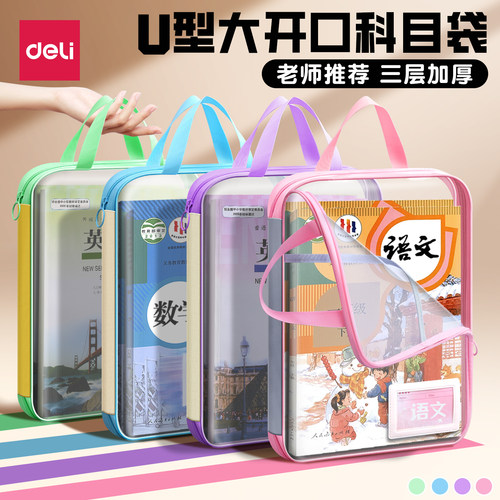 得力学科袋U型科目分类a4文件袋拉链式学生用大容量三层书本课本L型分科书袋作业袋透明网纱小袋装卷子资料袋