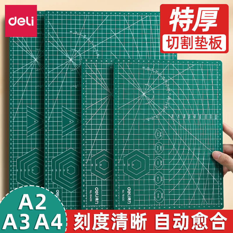 得力切割垫板a3大号手工垫板a2桌面diy小卡手账垫板双面防割软