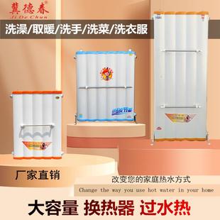 即热转换卫生间洗澡取暖 换热器热交换器家用暖气片过水热外储水式