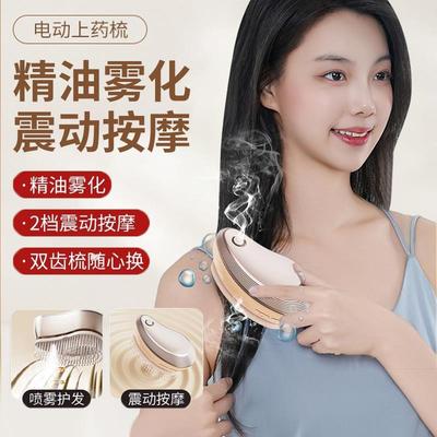 德国精油雾化头皮按摩梳子电动上药器导入精华液梳仪头部疗经络