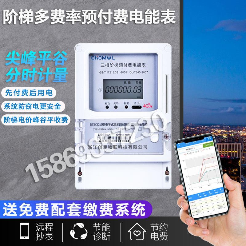 GPRS智能电度表复费率无线远程单相预付费分时段阶梯多功能峰谷平