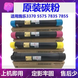 3375 5570 碳粉7835 5575 3300墨粉復印機 粉盒C3370 施樂7855原裝