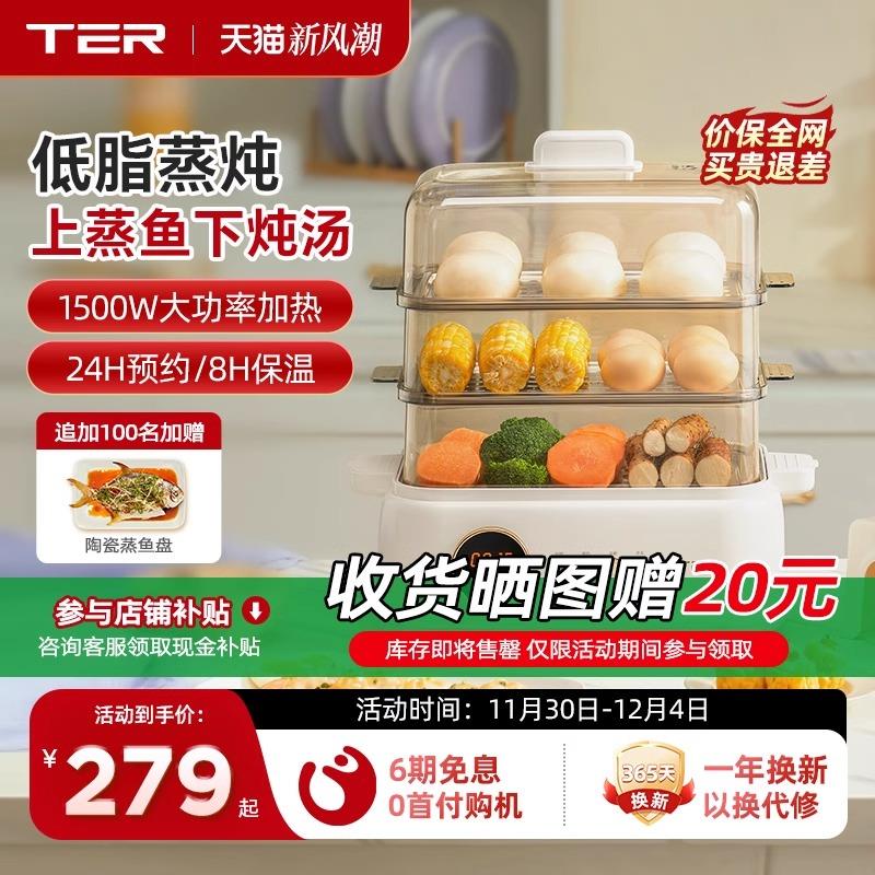 TER电蒸锅聚能鲜蒸锅蒸炖锅多功能家用三层小型定时预约蒸气炖锅