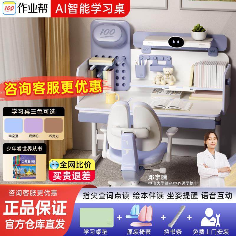 作业帮学习桌学生家用可升降实木智能儿童学习书桌写字桌椅套装AI