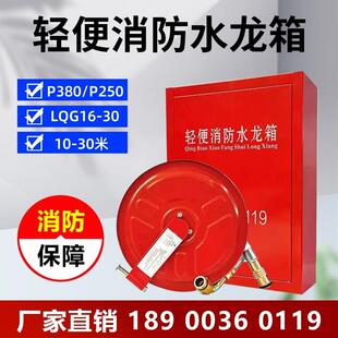 30轻便消防水龙柜P380水带卷盘P250家用住宅阳台软管水龙箱 LQG16