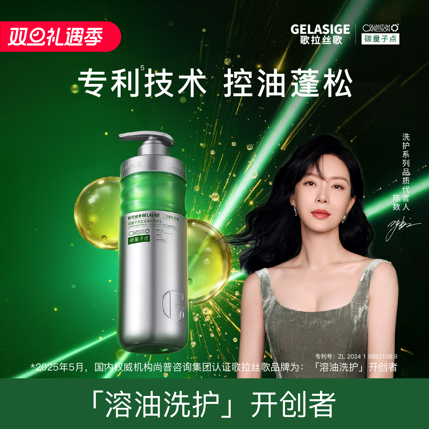 歌拉丝歌GELASIGE碳量子点控油蓬松750ml溶油洗发乳新品上市