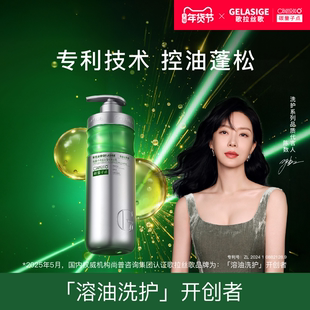 歌拉丝歌GELASIGE碳量子点控油蓬松750ml溶油洗发乳新品上市