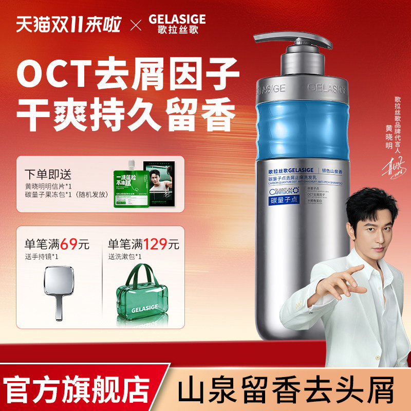 歌拉丝歌碳量子点去屑控油洗发乳蓬松顺滑洗发水男女留香洗头膏