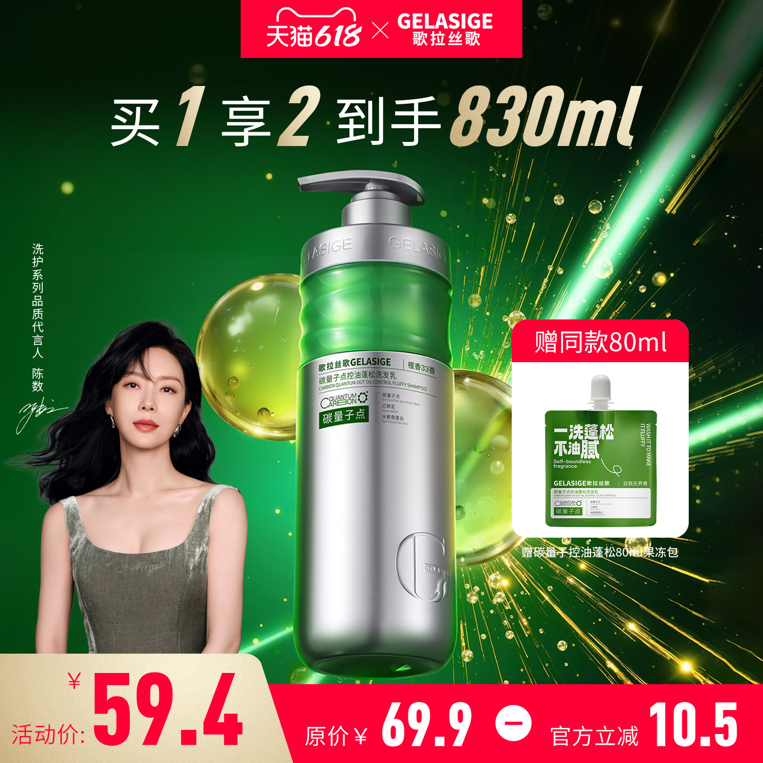歌拉丝歌GELASIGE碳量子点控油蓬松750ml溶油洗发乳新品上市