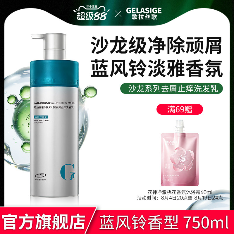 歌拉丝歌去屑柔顺洗发乳750ml洗发水男女旗舰店洗发露去油亮泽