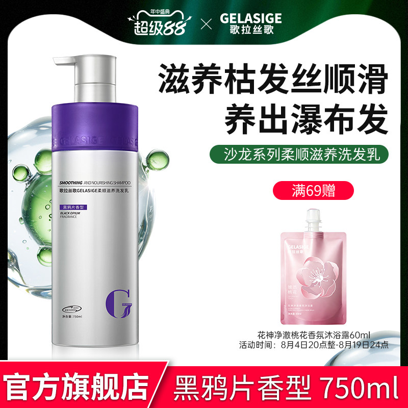 歌拉丝歌柔顺滋养洗发乳750ml改善毛躁干枯男女士顺滑洗头膏留香