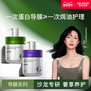 【陈数同款】歌拉丝歌顺滑蛋白导膜修护干枯染烫受损发质发膜正品