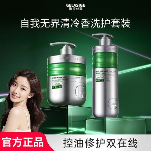 歌拉丝歌碳量子控油蓬松柔顺止痒洗发水导膜护发染烫修复滋养套装
