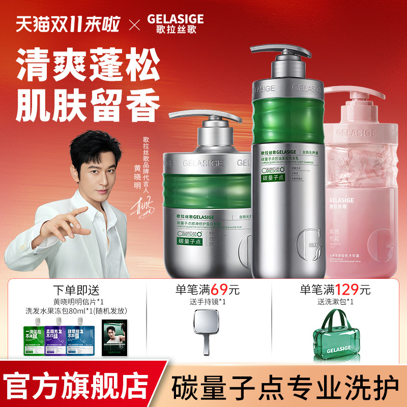 歌拉丝歌碳量子洗发水护发膜持久留香沐浴露套装洗护沐3件套组合