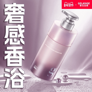 歌拉丝歌美肌净透香氛沐浴露（反转巴黎）男女士持久留香官方正品