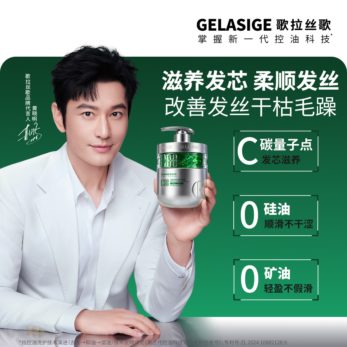 【黄晓明同款】歌拉丝歌C00顺滑修护蛋白导膜改善干枯柔顺护发膜