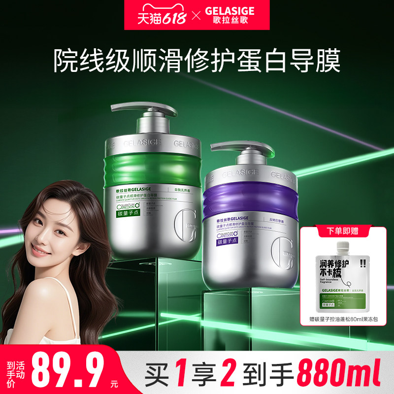 歌拉丝歌GELASIGE碳量子点顺滑修护蛋白导膜改善毛躁顺滑护发素