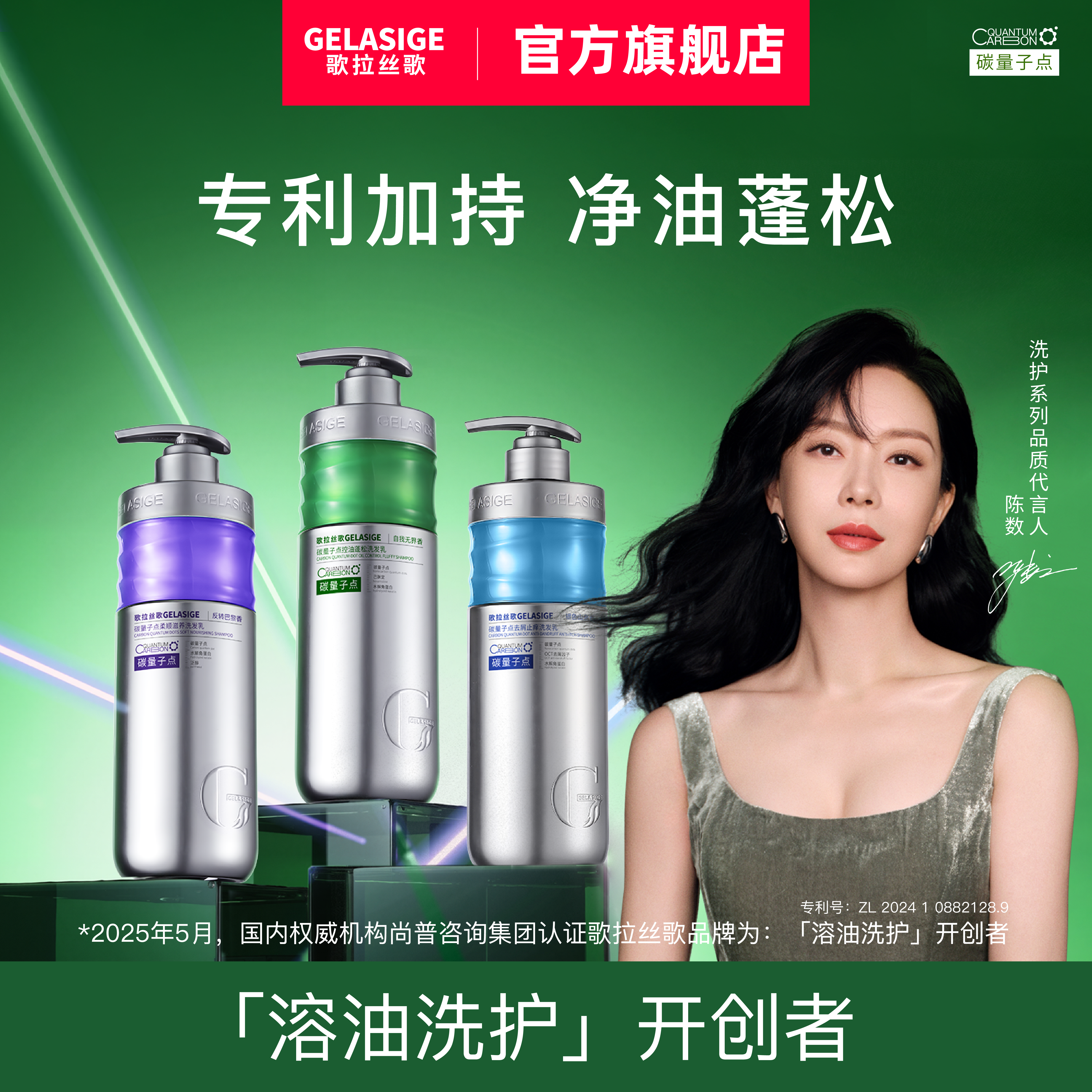 歌拉丝歌碳量子点控油蓬松去屑止痒柔顺溶解油脂洗发乳男女洗发水