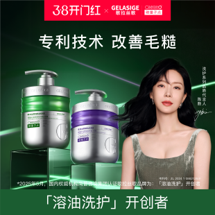 【陈数同款】歌拉丝歌GELASIGE碳量子点顺滑修护蛋白导膜