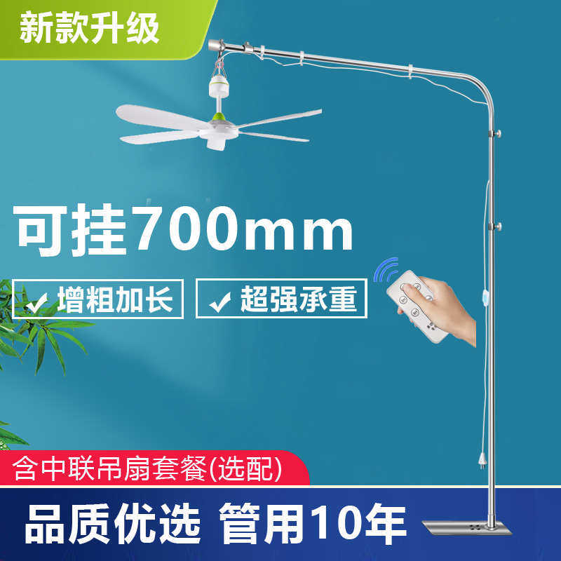 新疆包邮中联微风小吊扇支架加粗架子杆固定床头风扇挂落地床上加