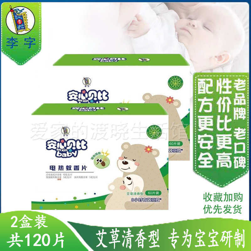 李字牌电热蚊香片30片*4盒薰衣草清香无烟无香型婴儿孕妇驱灭蚊片,洗护清洁剂/卫生巾/纸/香薰,蚊香片,淘宝优惠券,粉丝福利购,淘宝优惠卷