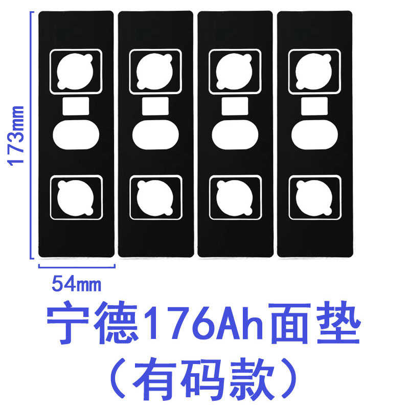 宁德时代锂电池绝缘垫片140安150安176Ah180Ah240Ah面垫面贴底