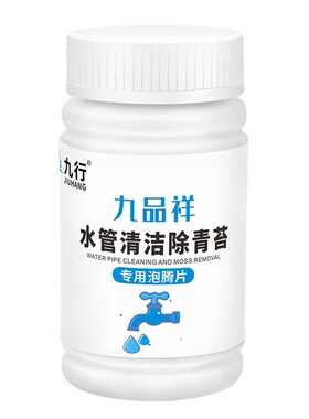 自来水管道PPR水管PVC水塔除垢剂除青苔绿苔清洁消毒片清洗清洁液