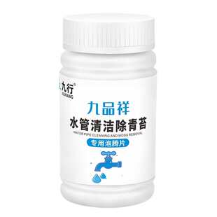 自来水管道PPR水管PVC水塔除垢剂除青苔绿苔清洁消毒片清洗清洁液