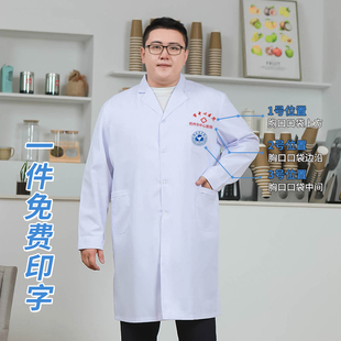 速发加大码生大褂长袖医生服化学实验室服医学护男白士工作服