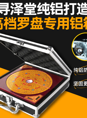 速发寻 堂泽罗盘专用纯铝箱 防消磁罗盘铝箱 罗盘专用手提箱