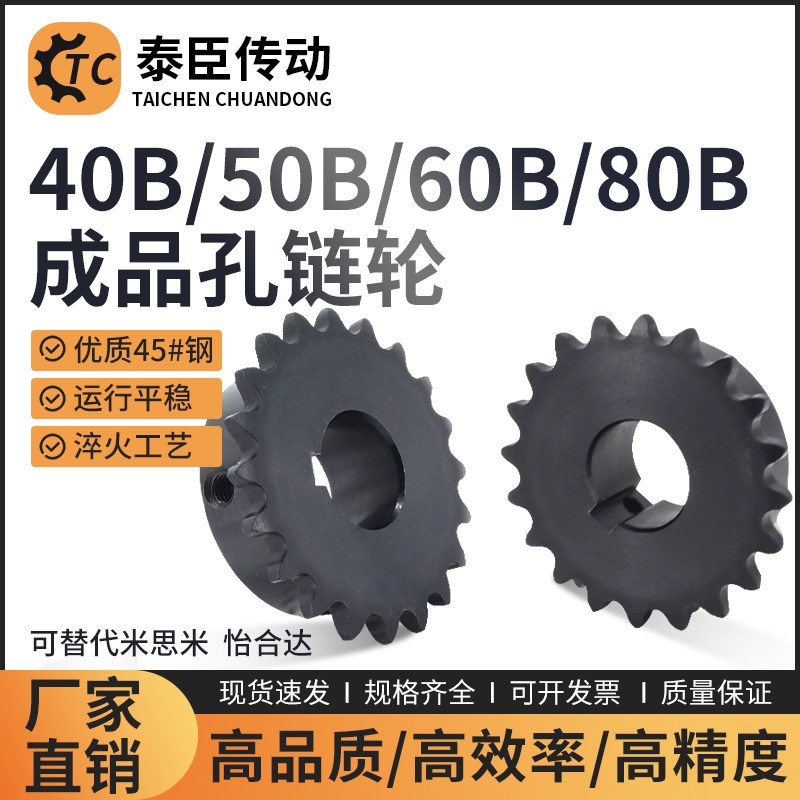 速发40B/50B/60B/80B链轮4分5分6分1寸-0齿45钢发黑链条齿轮米