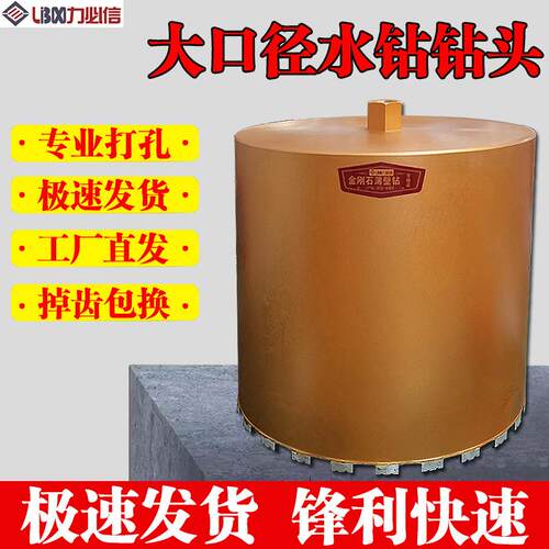 现货水钻钻头220/230/300/350C/400/500大口径混凝土打孔水钻机水