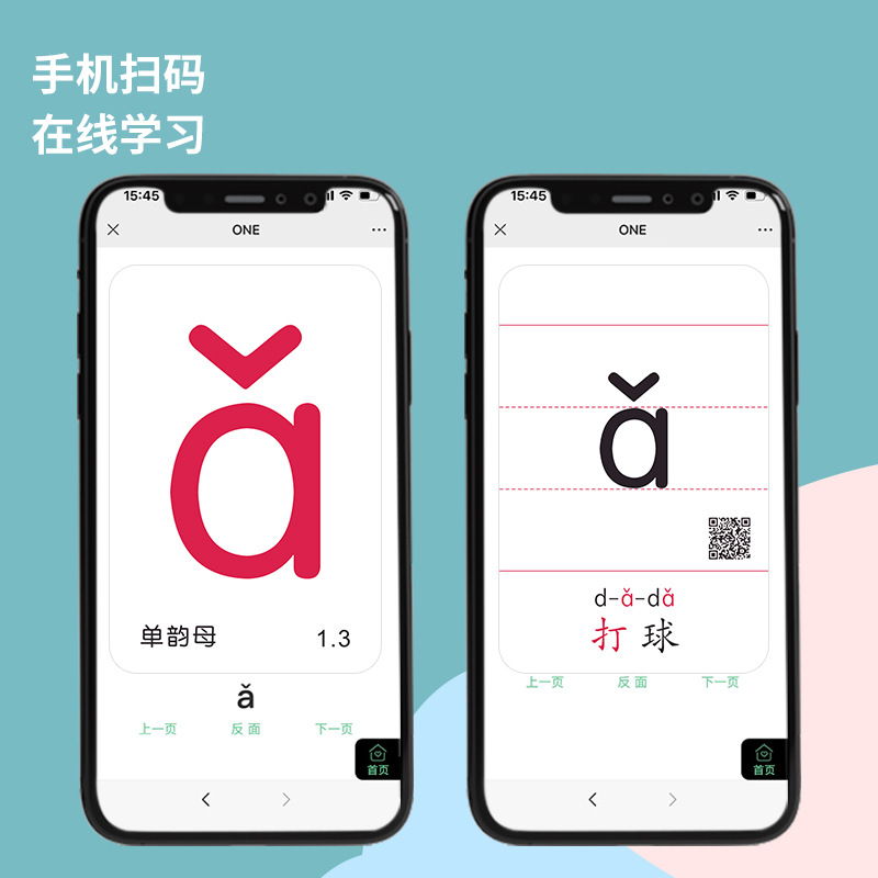 速发汉语拼音卡片台历款教具幼小衔接一年级无图字母学习识字拼读