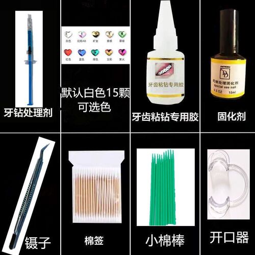速发己钻材料包饰钻自牙粘牙钻专用镶牙材料牙钻套装牙品