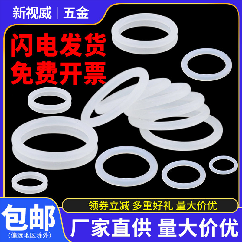 速发白2O防密封圈耐高温防水硅胶圈型漏级硅胶密封件1.5/色/线径