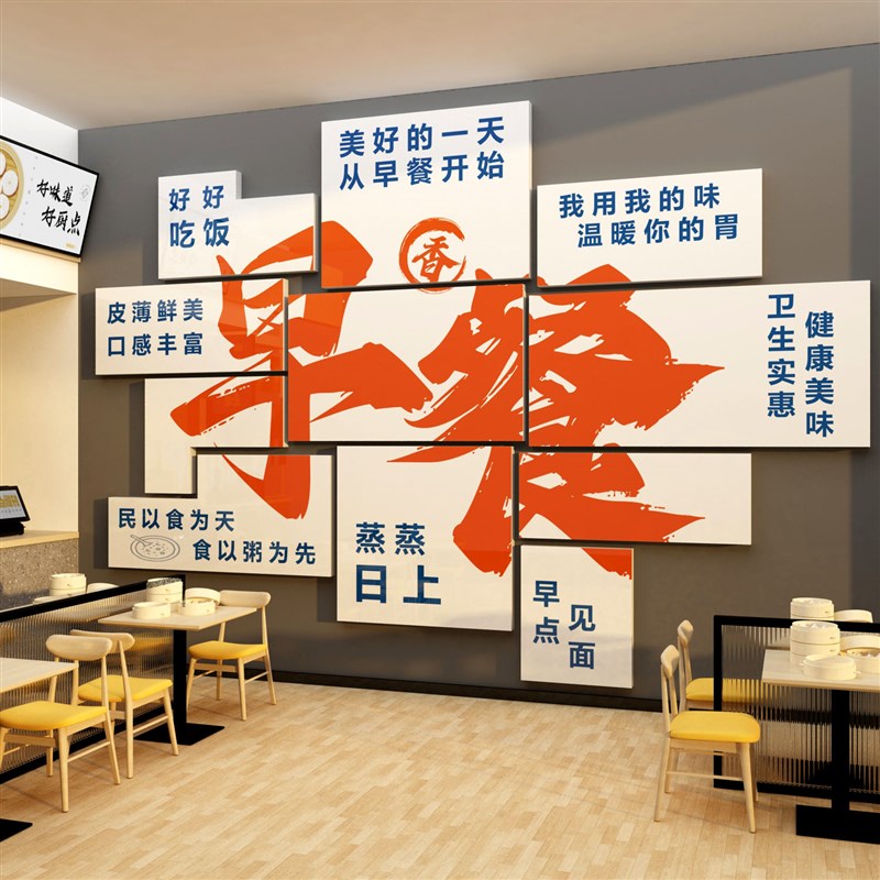 速发早面店墙餐装饰小吃报子店广告贴纸海包创意餐厅店面背景墙贴